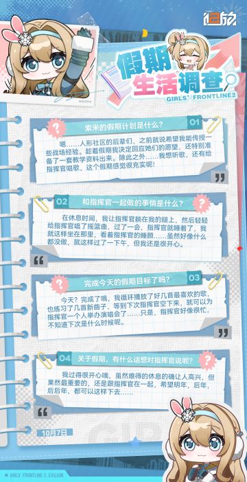 【国庆】人形假期生活调查——“索米”篇