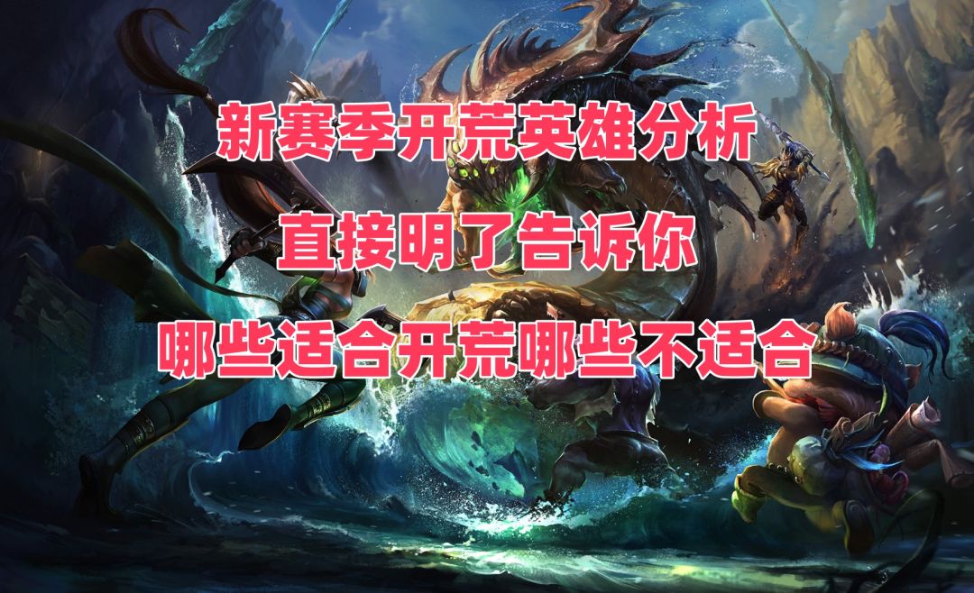 【火炬之光无限】SS6新赛季开荒英雄分析推荐与不推荐截图
