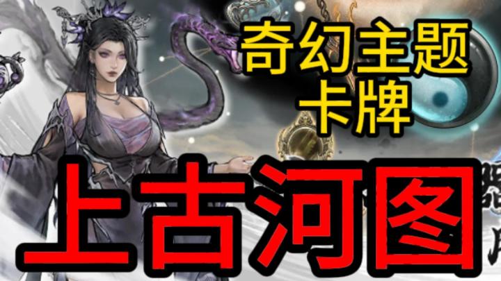 谁说卡牌不能玩成修仙大佬?截图