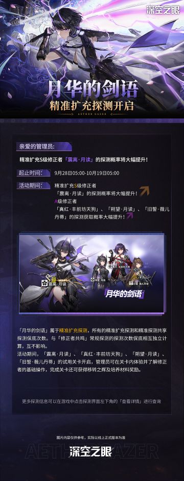 「月华的剑语」精准扩充探测预告