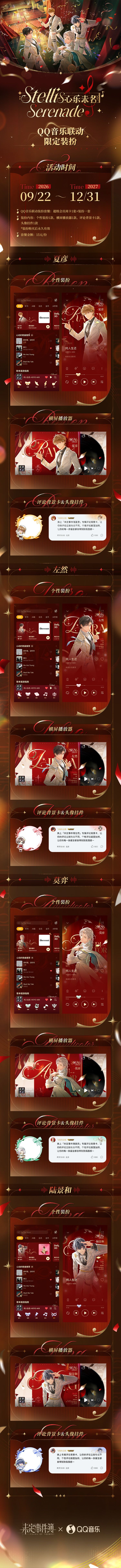 未定事件簿×QQ音乐&酷狗音乐 装扮上线 1