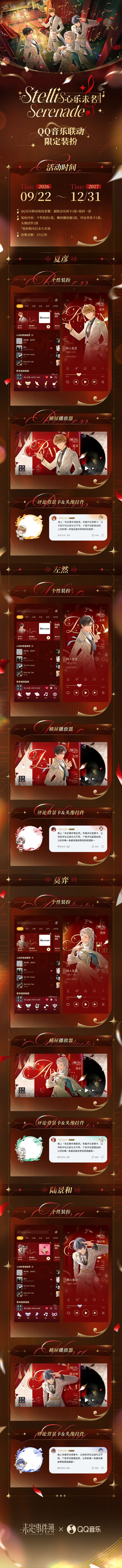 未定事件簿×QQ音乐&酷狗音乐 装扮上线截图