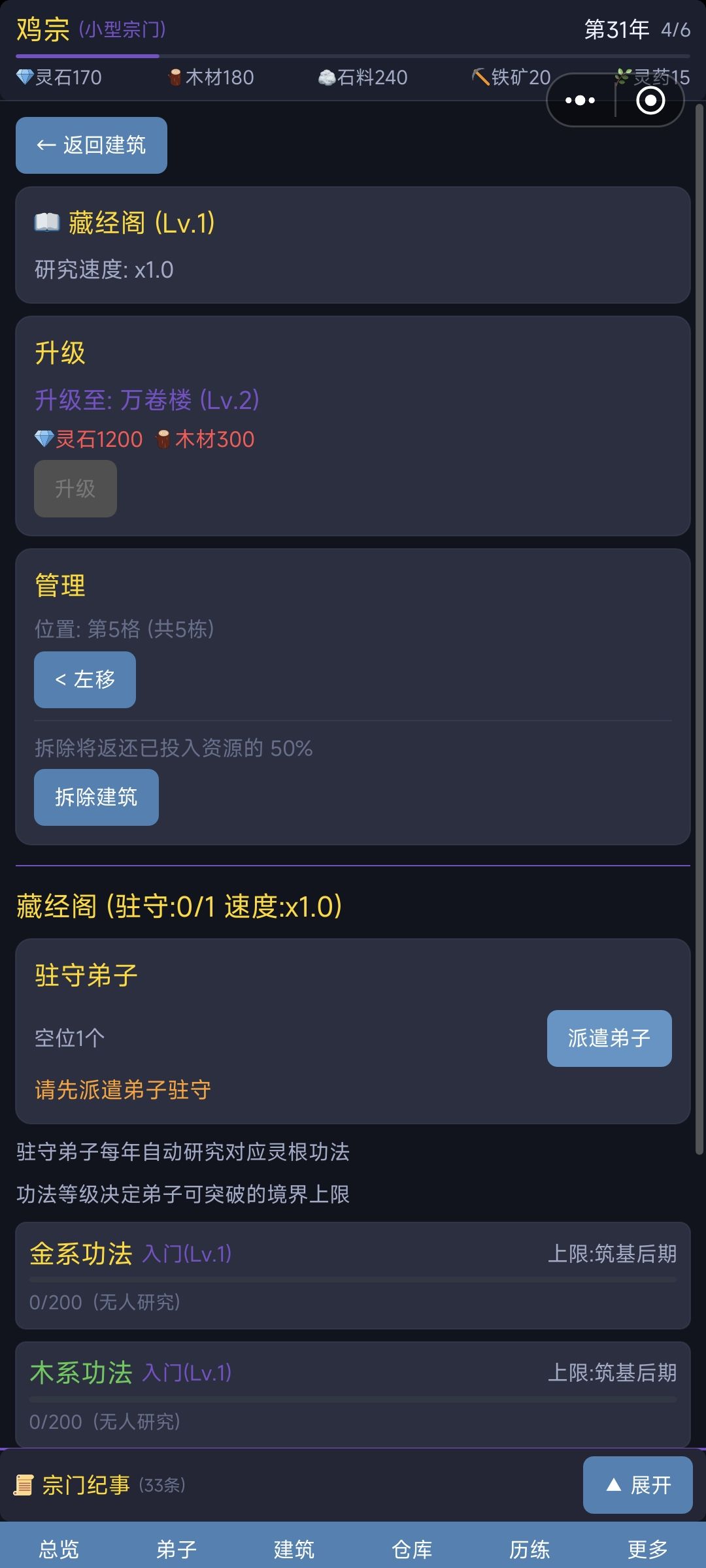 哥们,藏经阁崩了 1