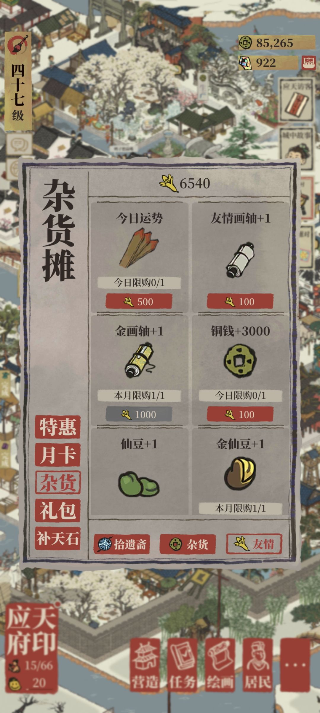 歇脚石怎么得啊？ 2