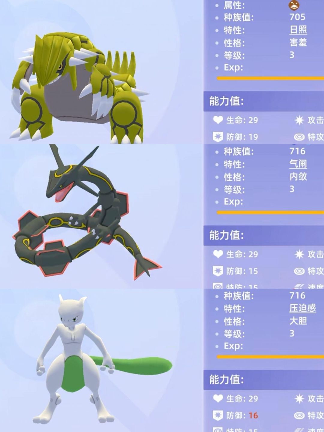 你们去打瓦打洲吧,我去玩宝可梦了 3