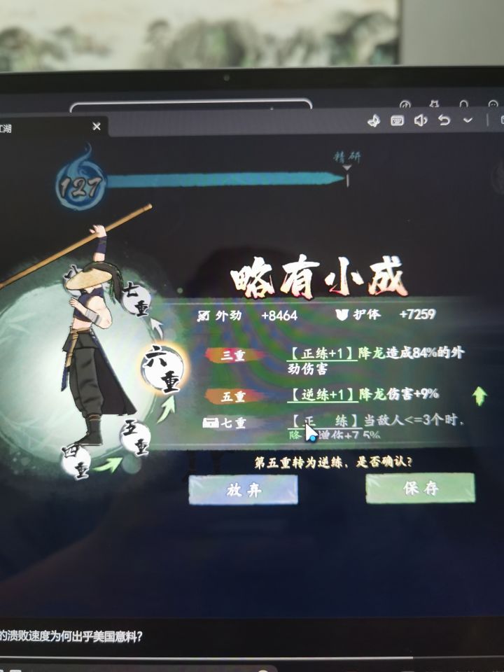 丐帮的这个镇派是要保存还是放弃?截图