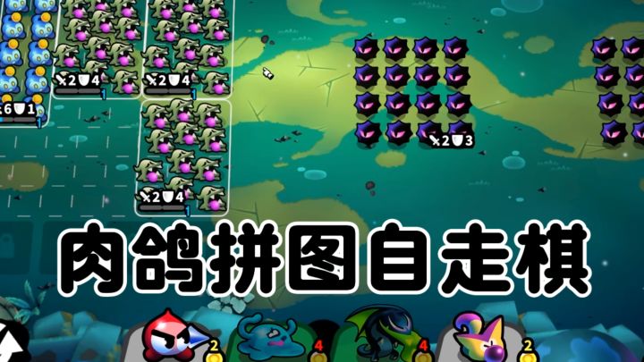 这自走棋居然要拼拼图！肉鸽 + 自走棋 + 背包空间管理，三重快乐截图