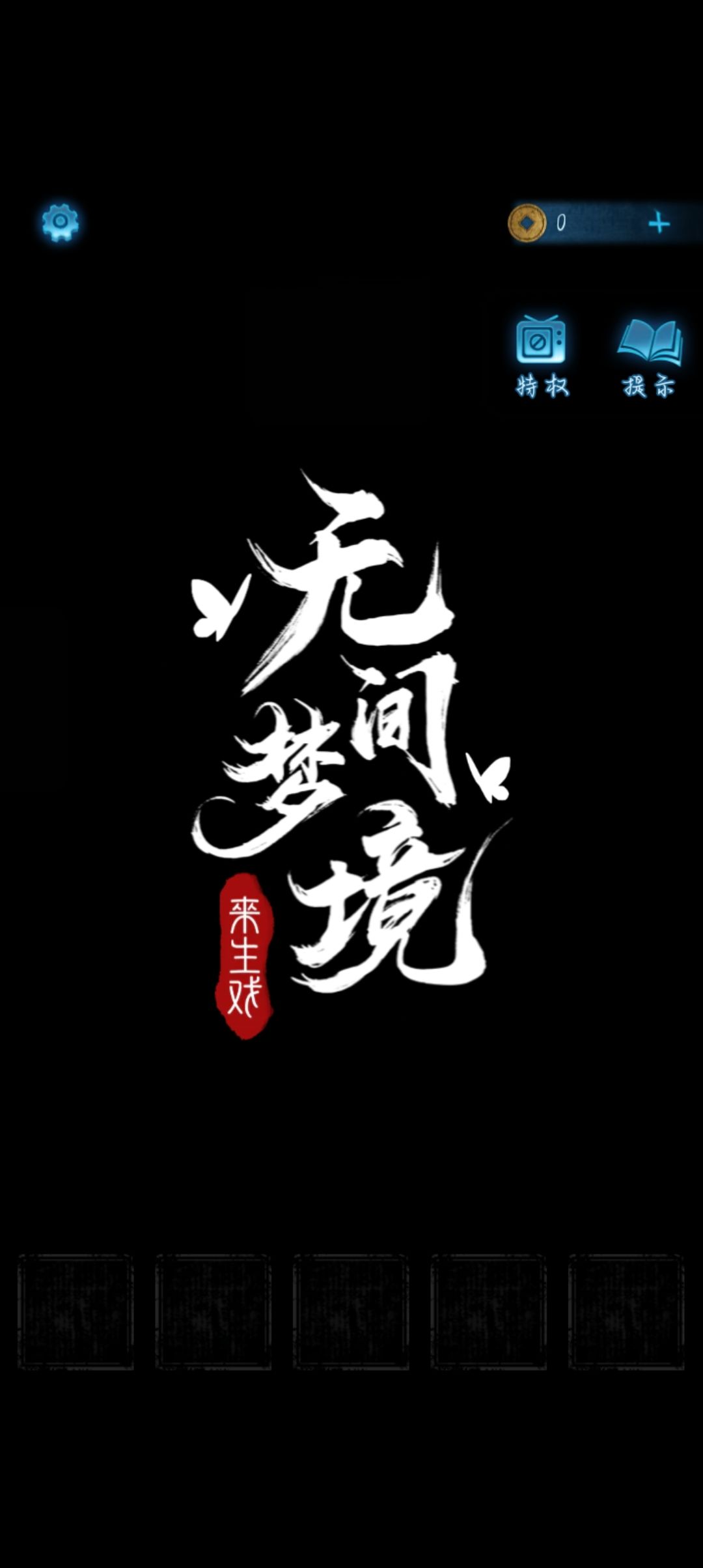 纸嫁衣五 6