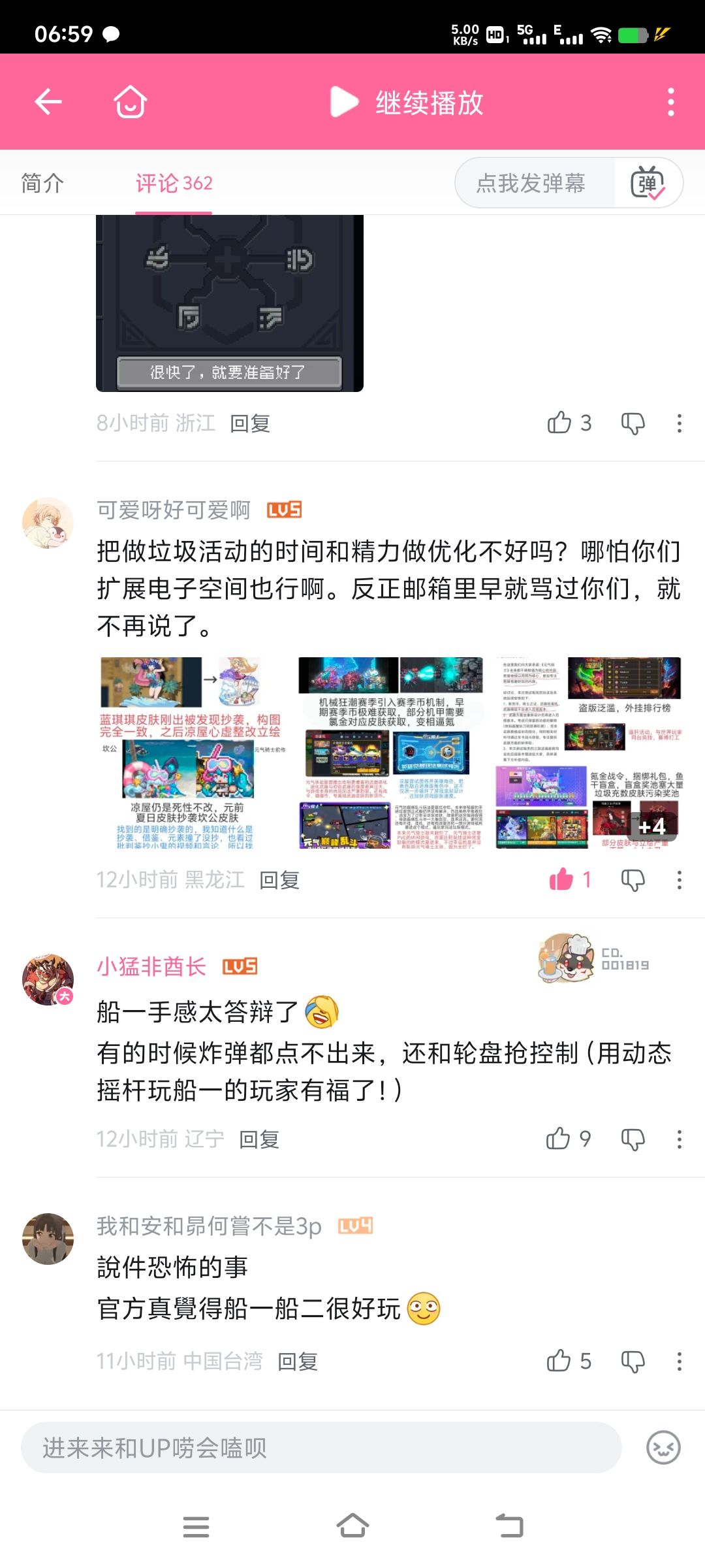 可以帮我看看b战评论区有没有这个评论？截图
