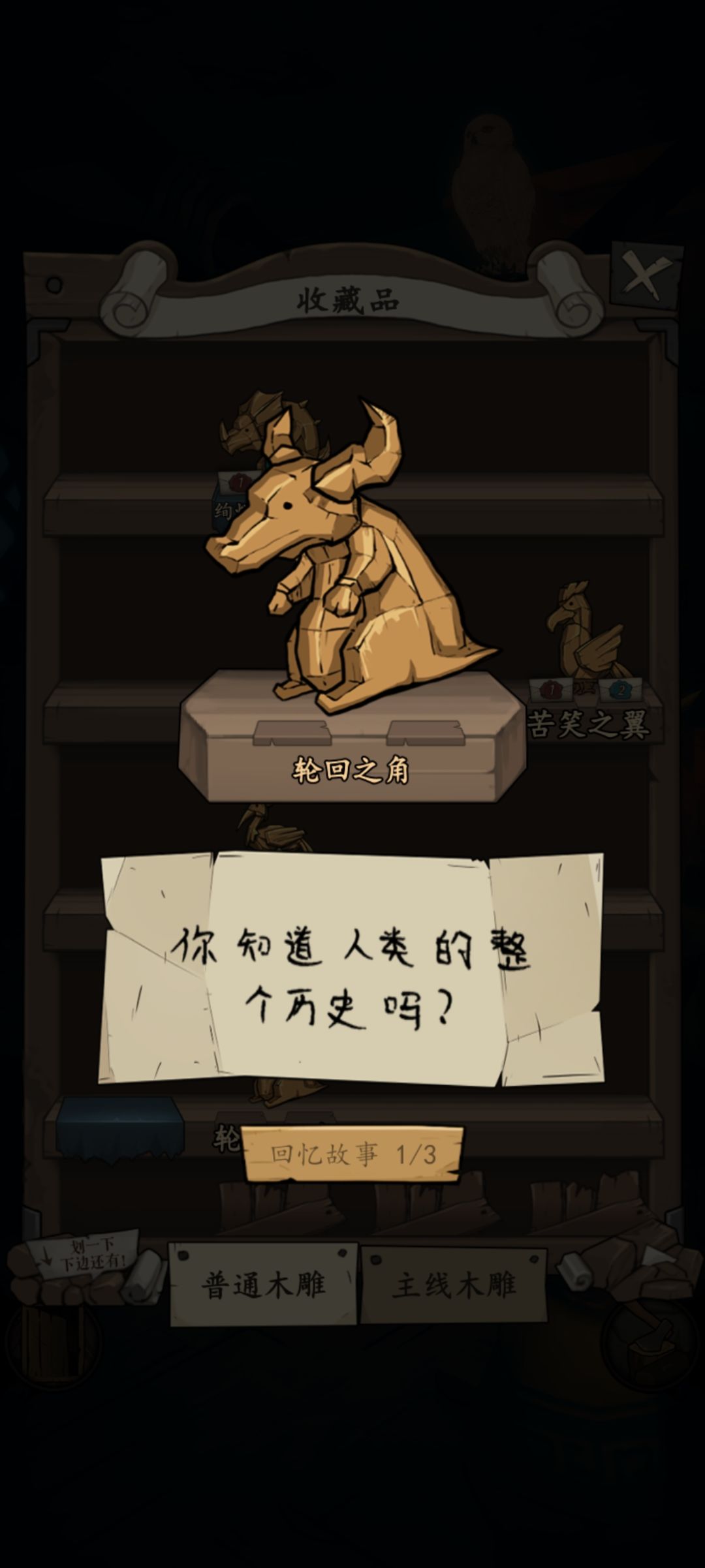 轮回之角 2