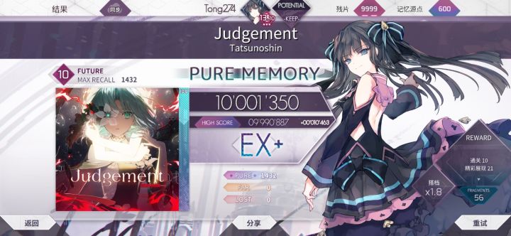 【Arcaea】Judgement (FTR) PM手元截图