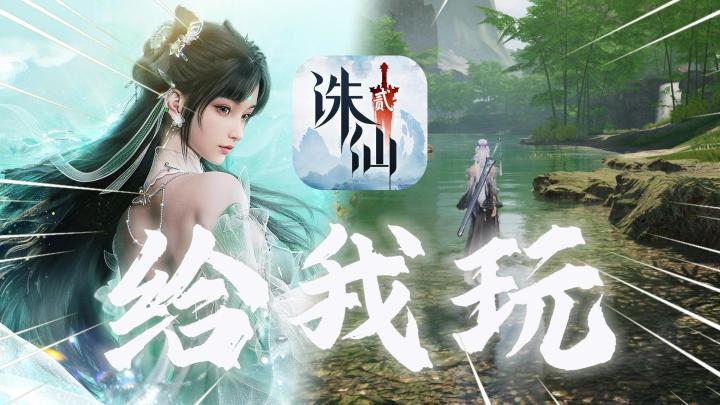 25年仙侠MMO玩什么?都给我去玩《诛仙2》截图