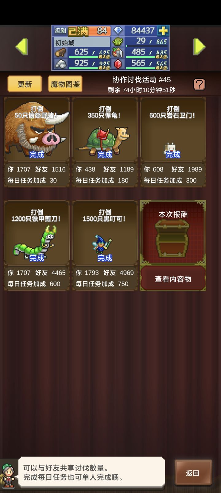 周常已完成 需要的加报游戏名字谢谢10.7截图