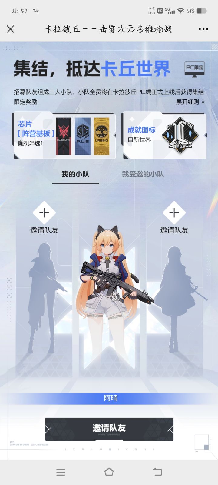 小队,差人截图
