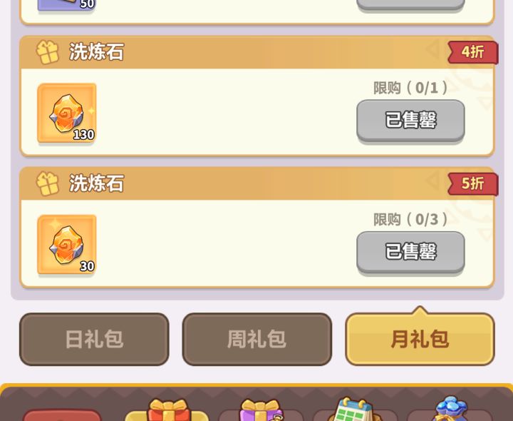 揭露洗练石概率骗氪之第0期截图