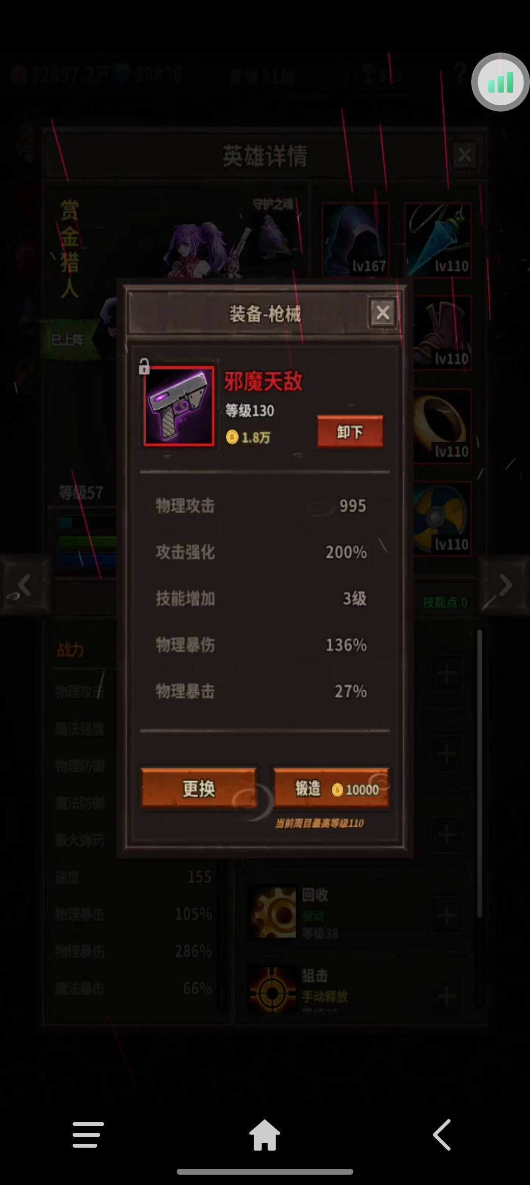 装备搭配 2