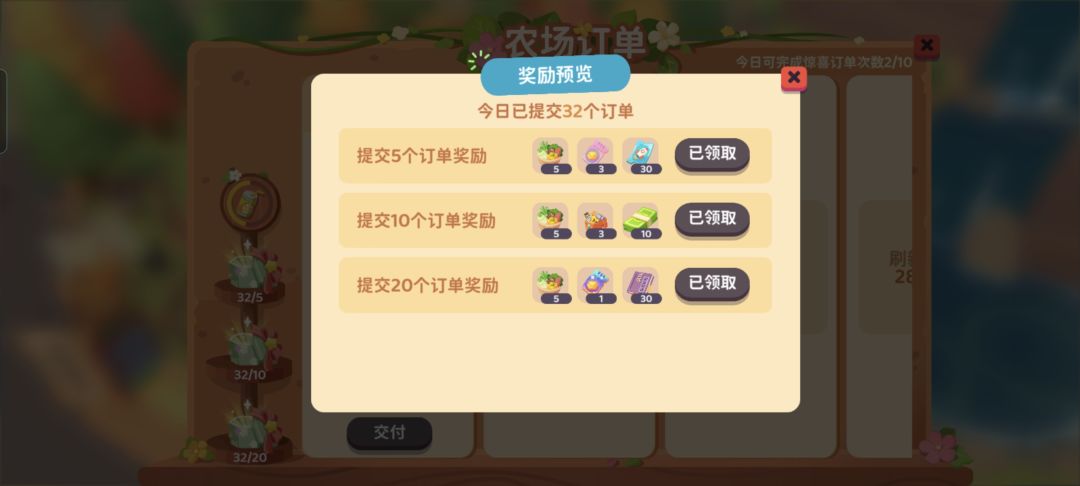 农场订单分类做 2