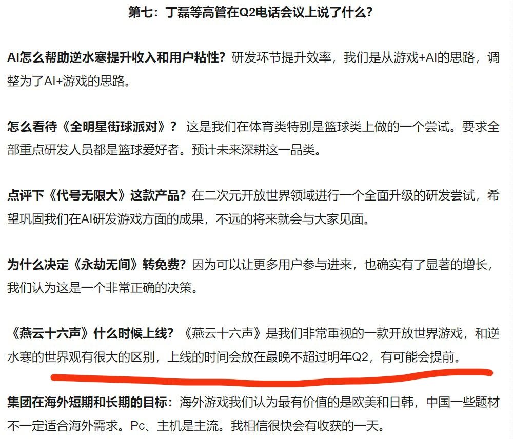 燕云十六声公测时间 4