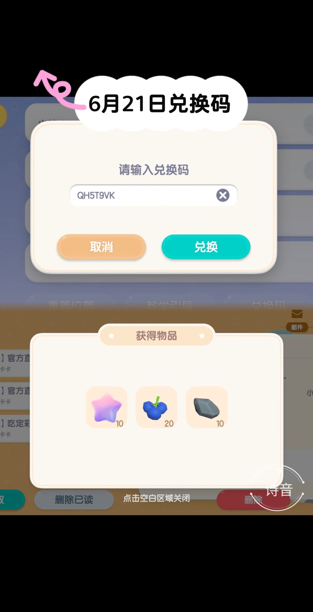 心动小镇每日兑换码截图