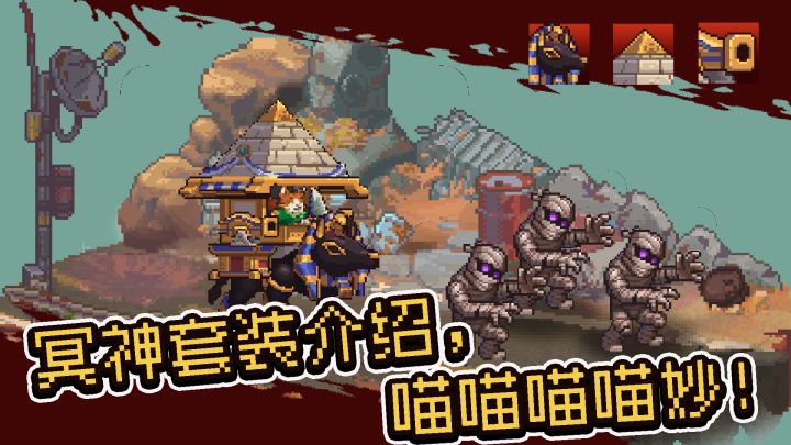 【套装】冥神套装介绍,喵喵喵喵妙!截图