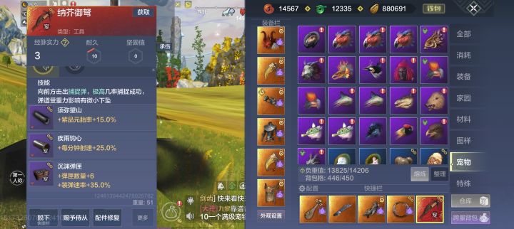 抓宠截图