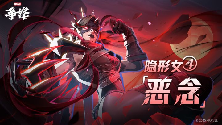 隐形女「恶念」| 制服上新预告截图