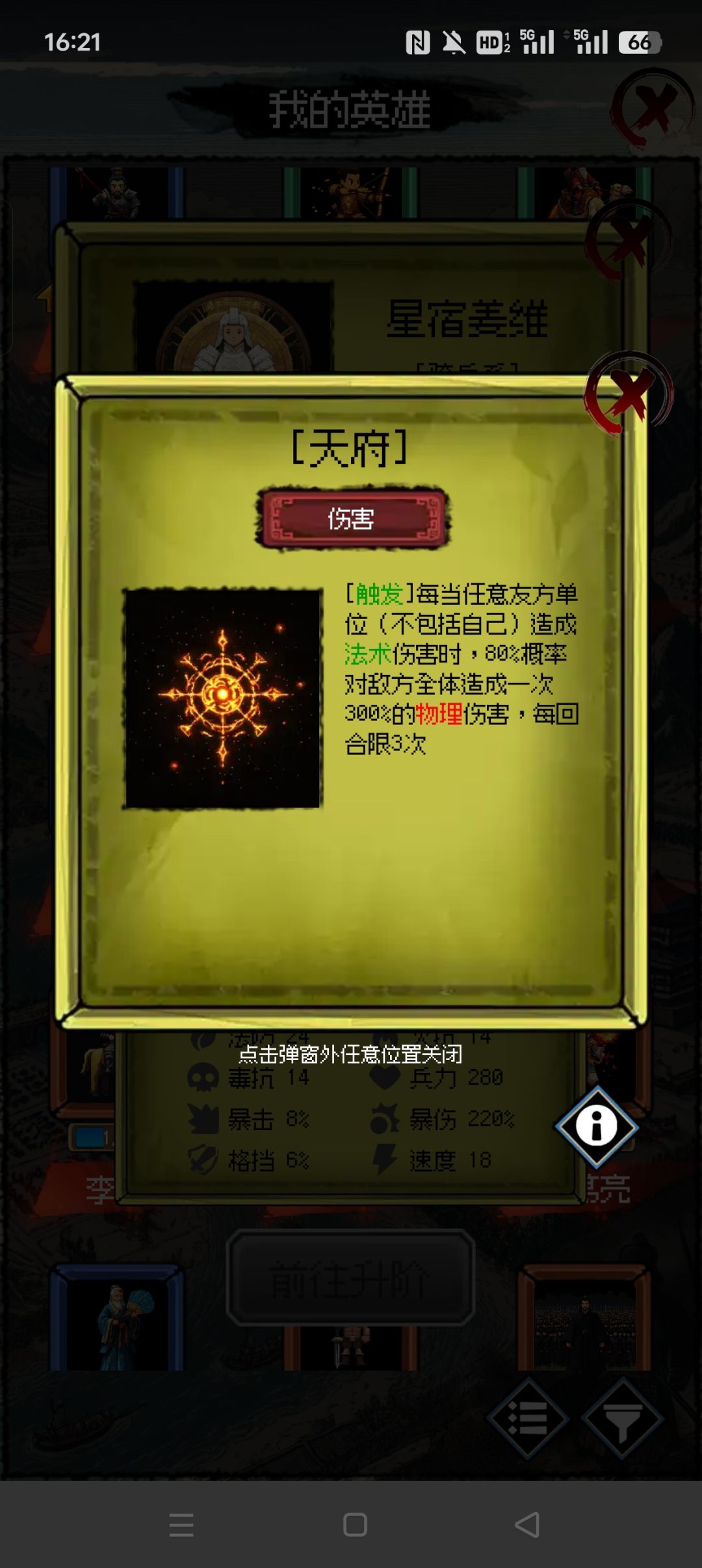 星姜维截图