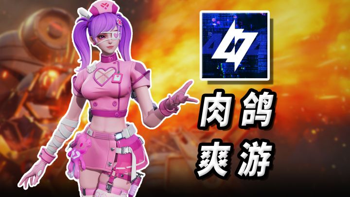 steam免费喜+1？PVE肉鸽射击刷宝爽游！截图