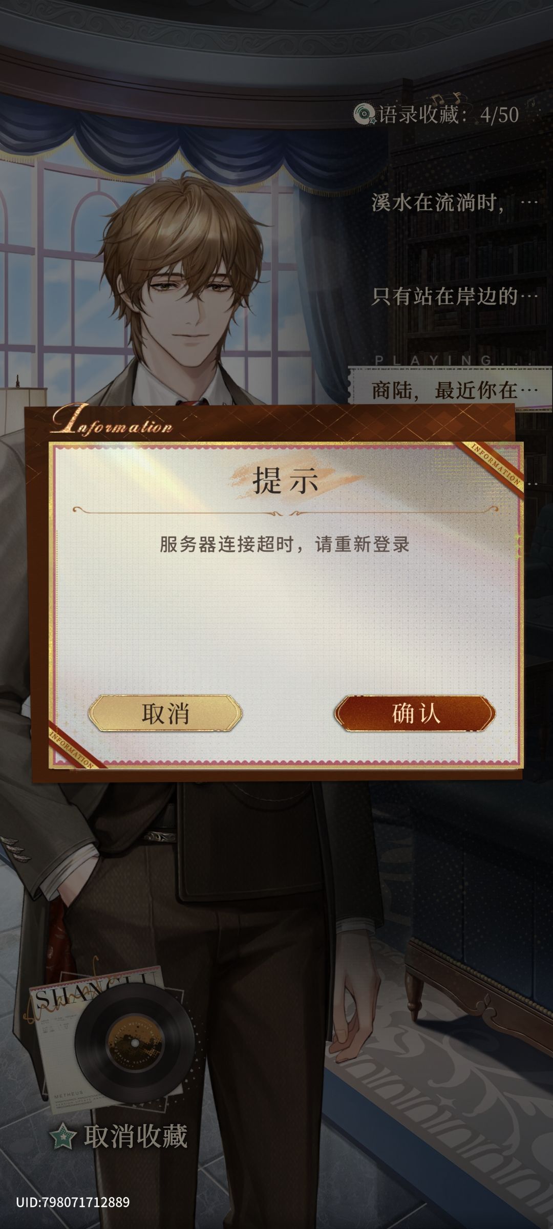 语音收藏存在bug 3
