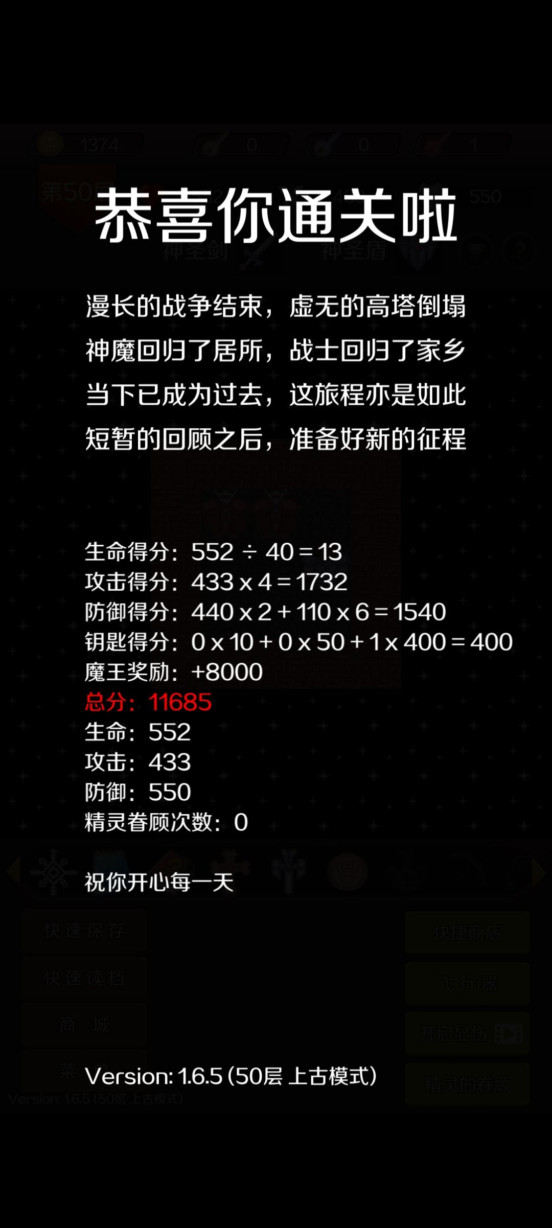 上古模式,困难魔王通关,关键点 2