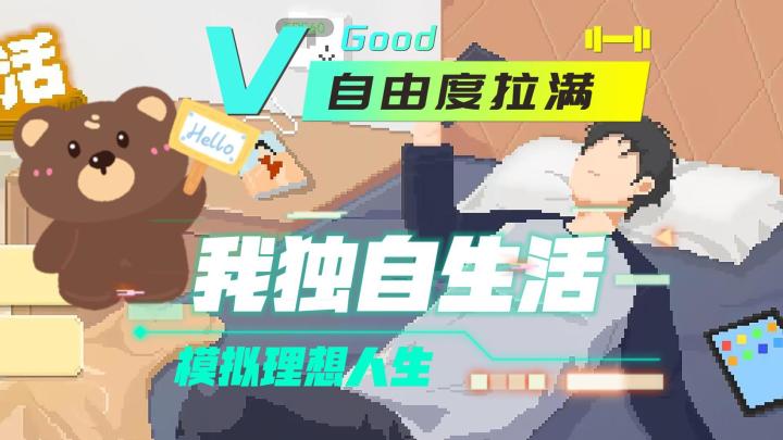 游戏版 “人生重开”,你想要的生活这里都有!截图