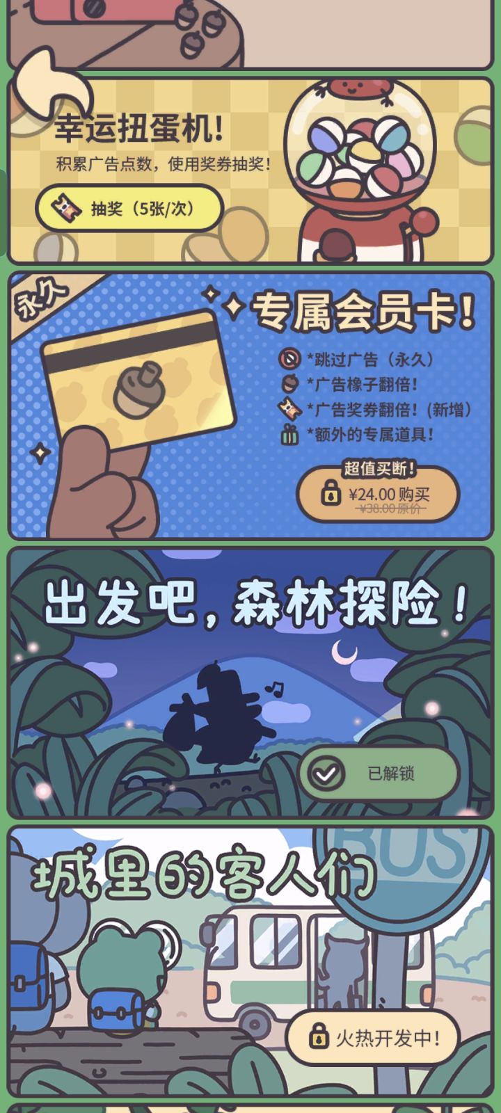 已解锁的森林探险怎么进呀截图