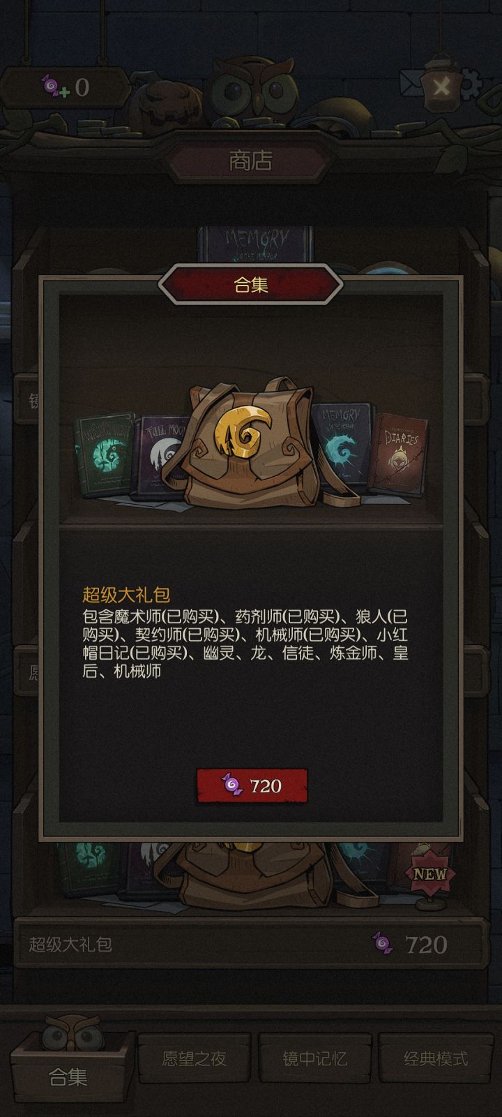 阿这,新版的体验都不给就要24?好家伙72块就算了你倒是把以前的经典模式和小红帽模式弄回来了,隔壁暖雪25,细胞本体加三个dlc54,你72还是自走棋这种和前面毫无关联是怎么敢的啊截图