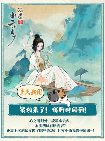 【爆料时间】渔歌测试，水云乡改了啥？