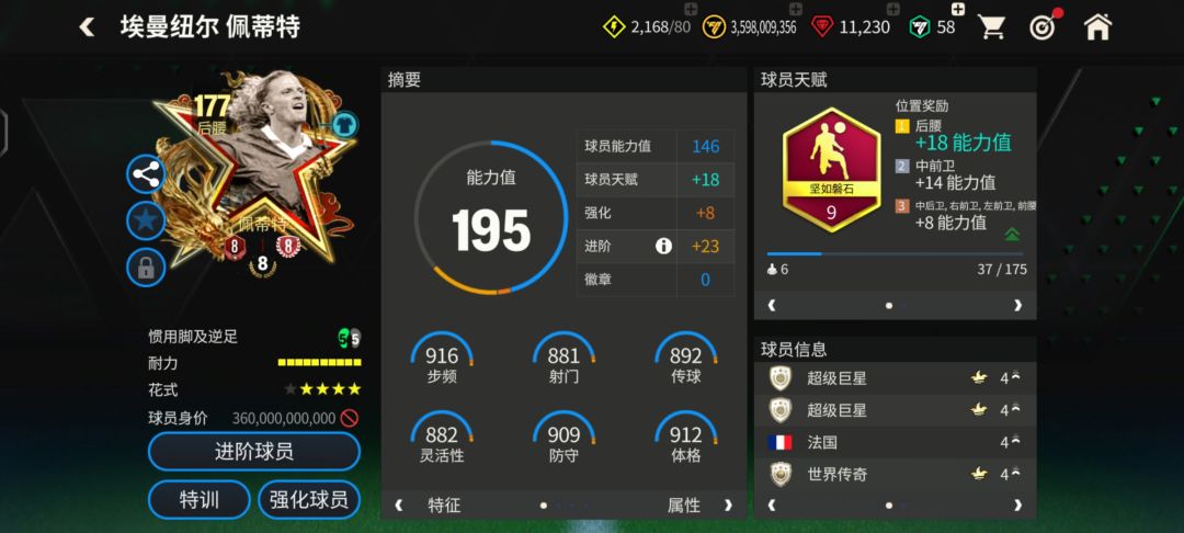 146佩蒂特算卡王吗 2