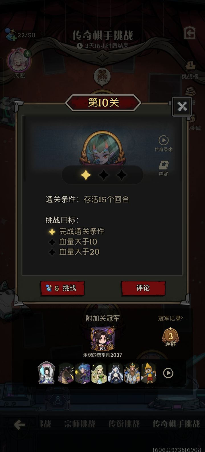荣誉挑战都快结束了,bug还不修复?截图