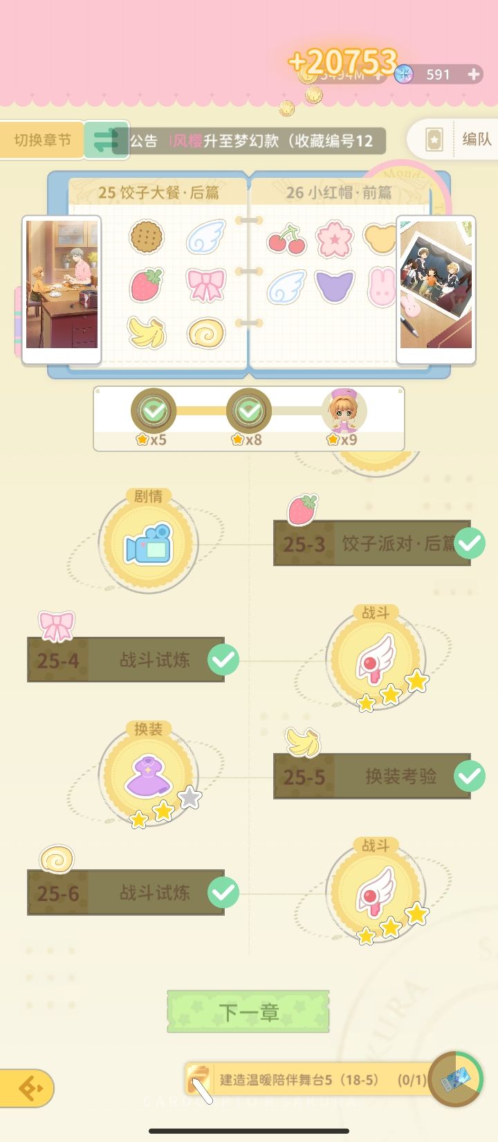 生活日记25-5怎么搭配截图