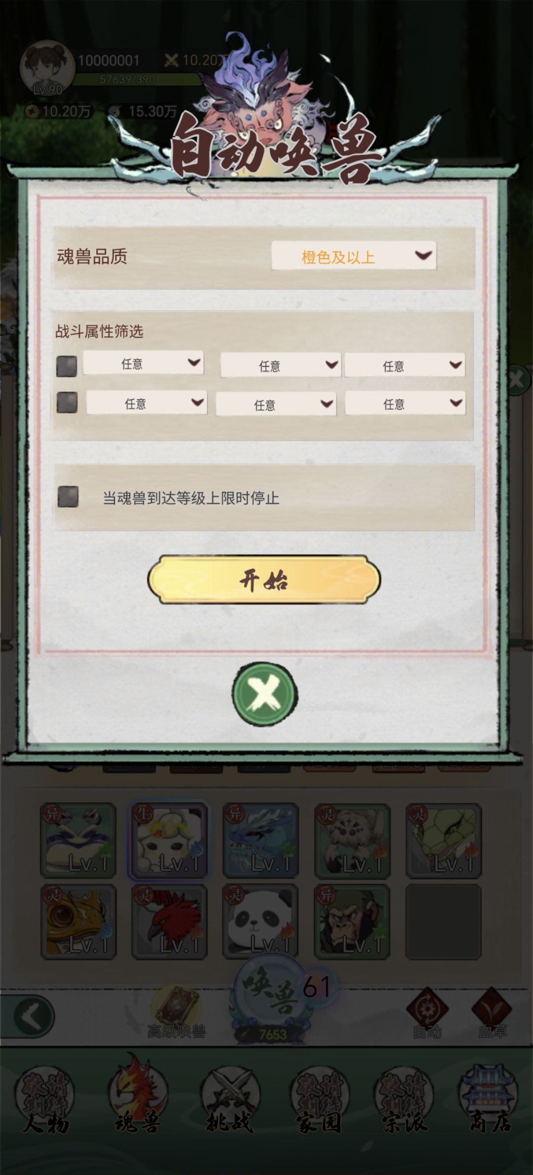 自动抽卡/斗兽的设置技巧 3