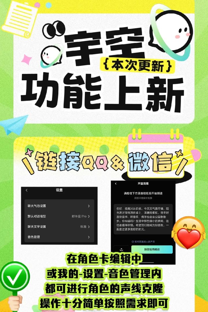 能听见角色声音啦✨宇空新版本功能一览截图