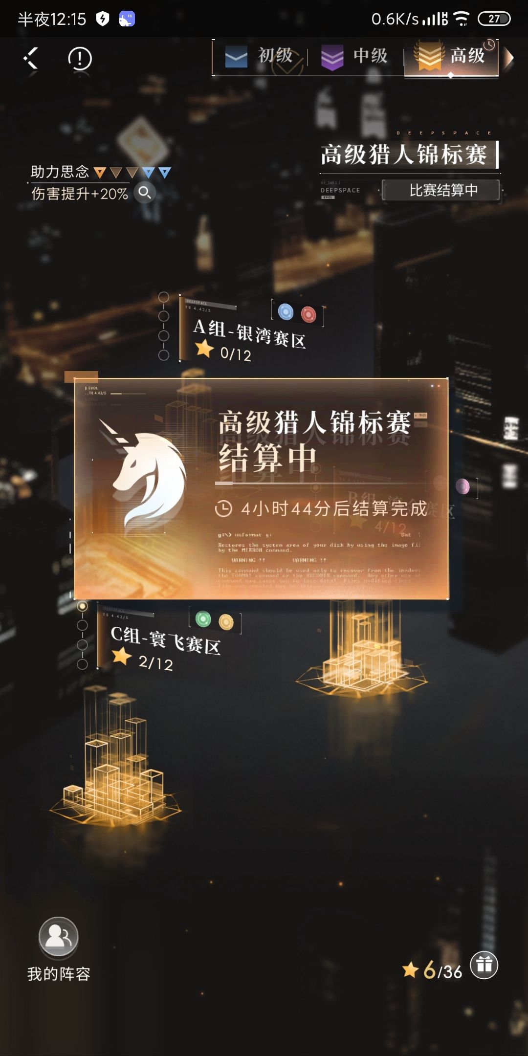 高级猎人锦标赛 3