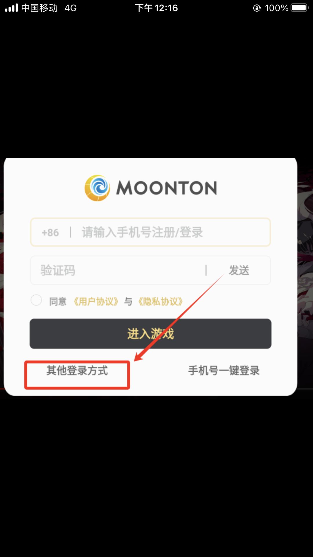 银与绯换绑解绑教程 2