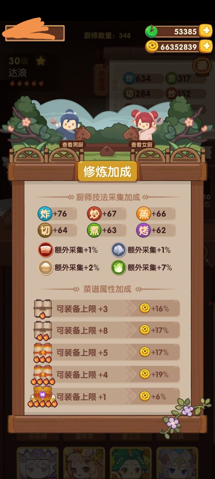 为什么白菜菊花算的和游戏里不同呀?截图