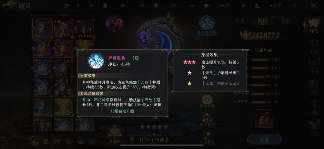 《神域纪元微氪玩家魔灵心得分享》 2