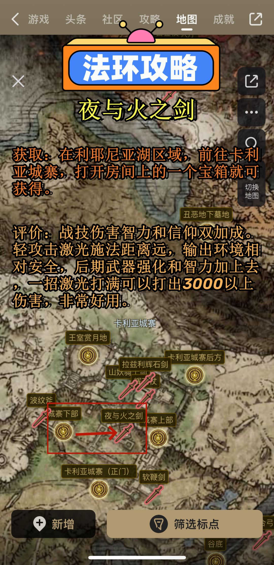 《艾尔登法环》传说武器全收集攻略 3