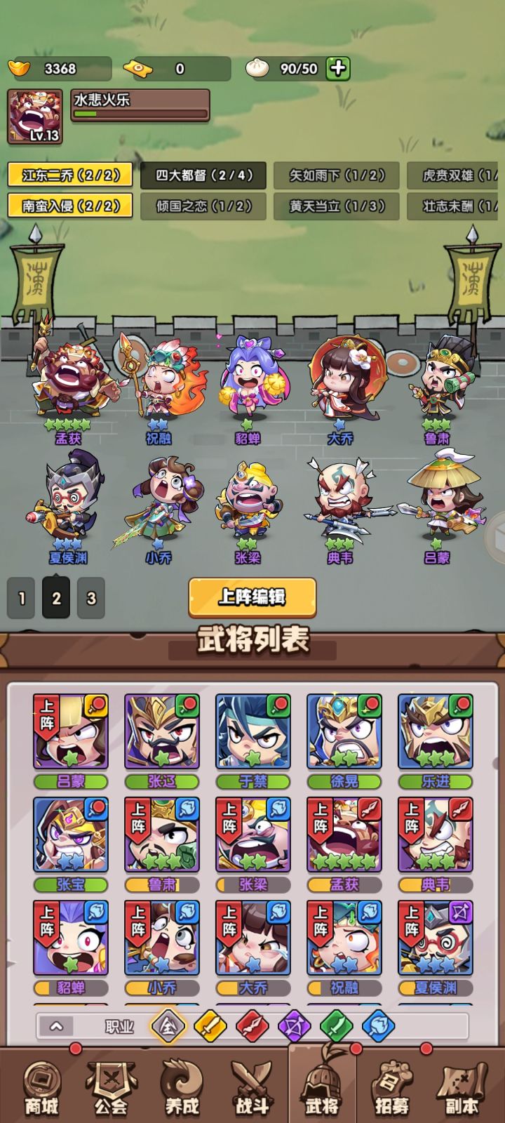 ［新手阵容搭配］截图