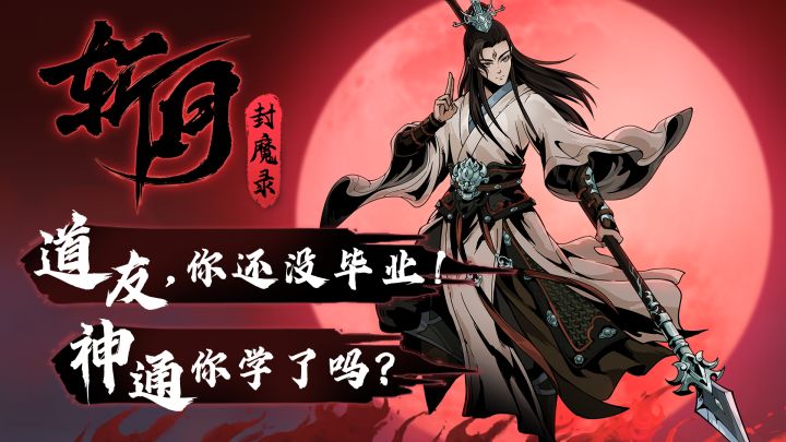 别坏我道心,神通马上就悟出来了!截图