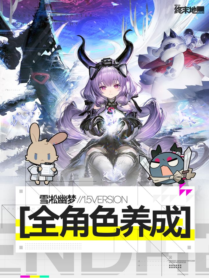 【终末地1.5版本】全角色养成方案截图