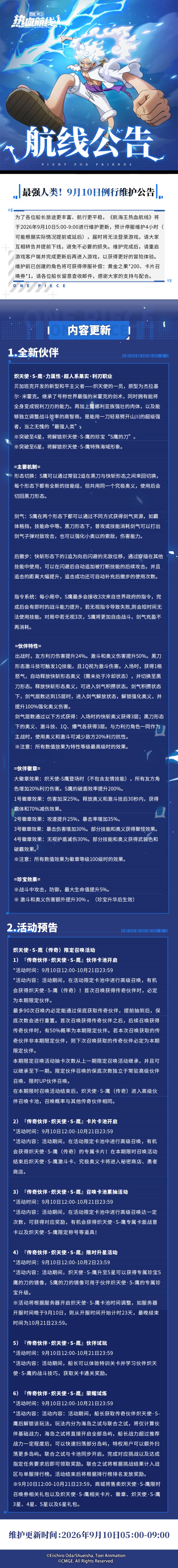 更新公告|最强人类S鹰登场，限定召唤卡池开启截图