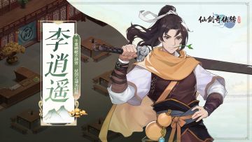 【人物介绍】李逍遥——翩翩潇洒美少年 灵岛求药结仙缘