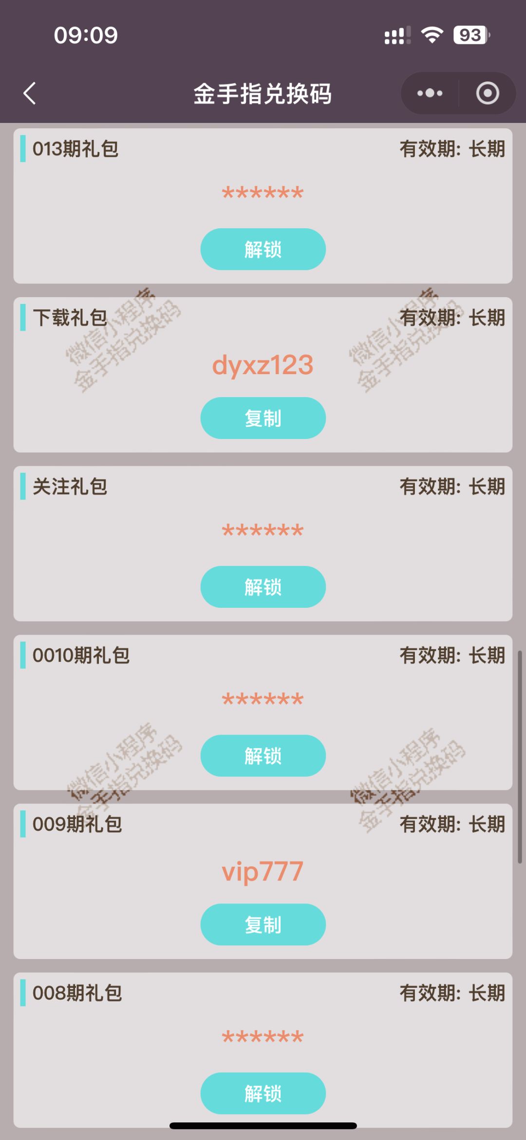 妖怪金手指新增6个礼包码 2